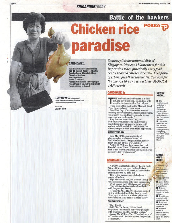Tian Tian Hainanese Chicken Rice