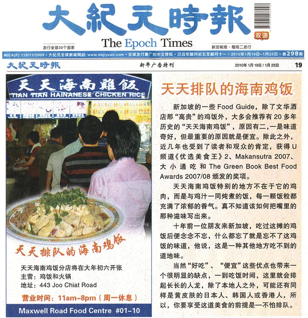 Tian Tian Hainanese Chicken Rice